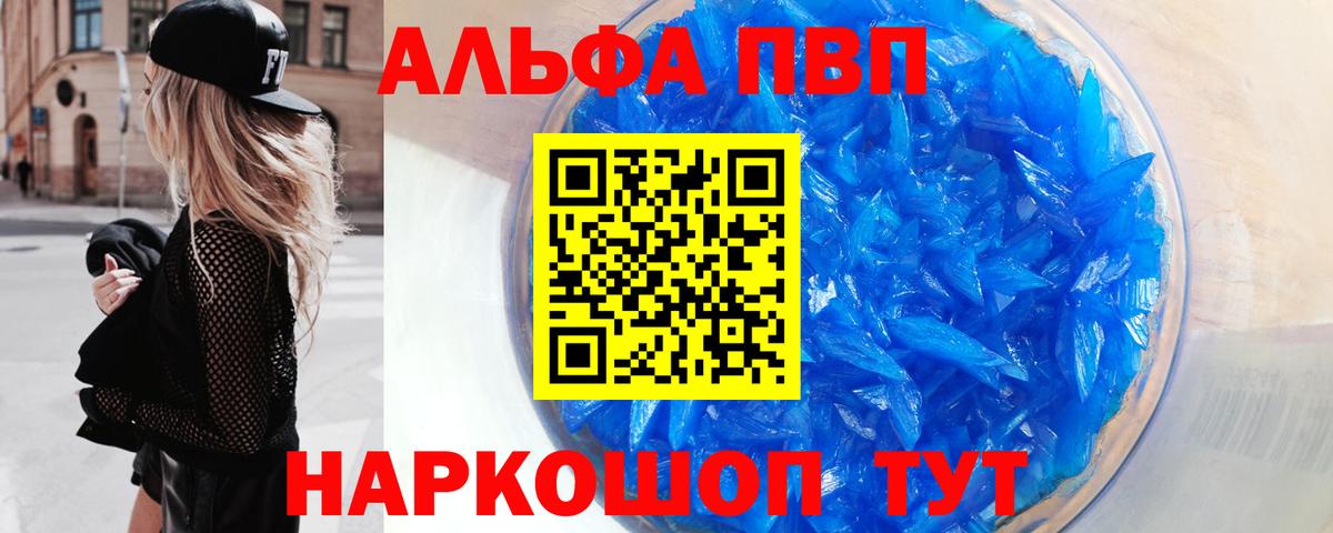Альфа ПВП VHQ Майский