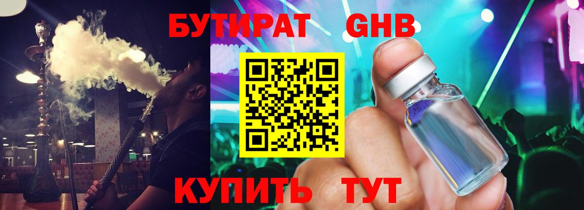 Бутират 99%  Вход с VPN  Майский 
