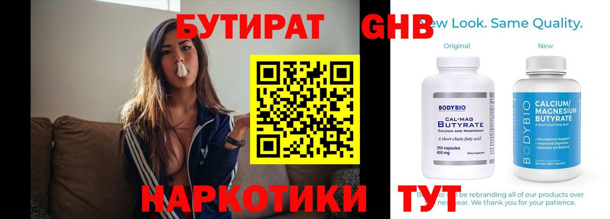 БУТИРАТ бутик Майский