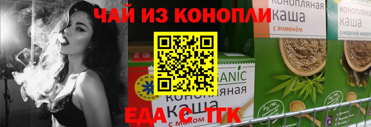 Еда ТГК конопля  Вход с VPN  Майский 