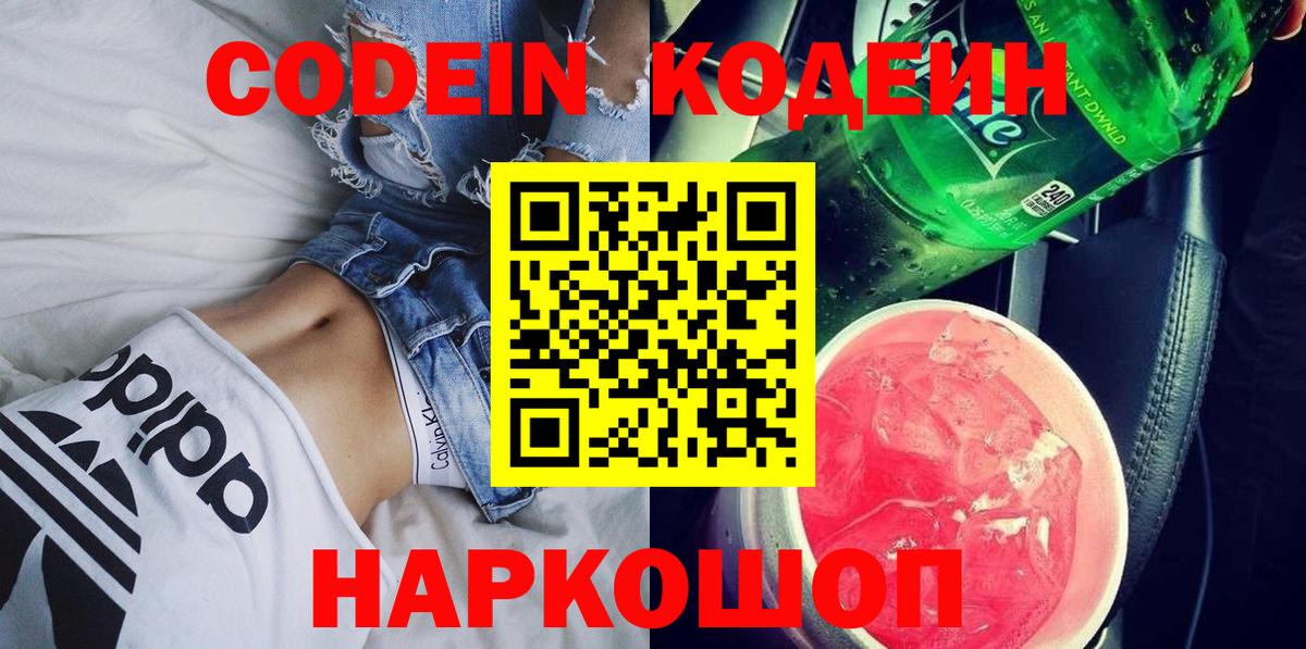 Майский  Кодеин Purple Drank  Вход с VPN 