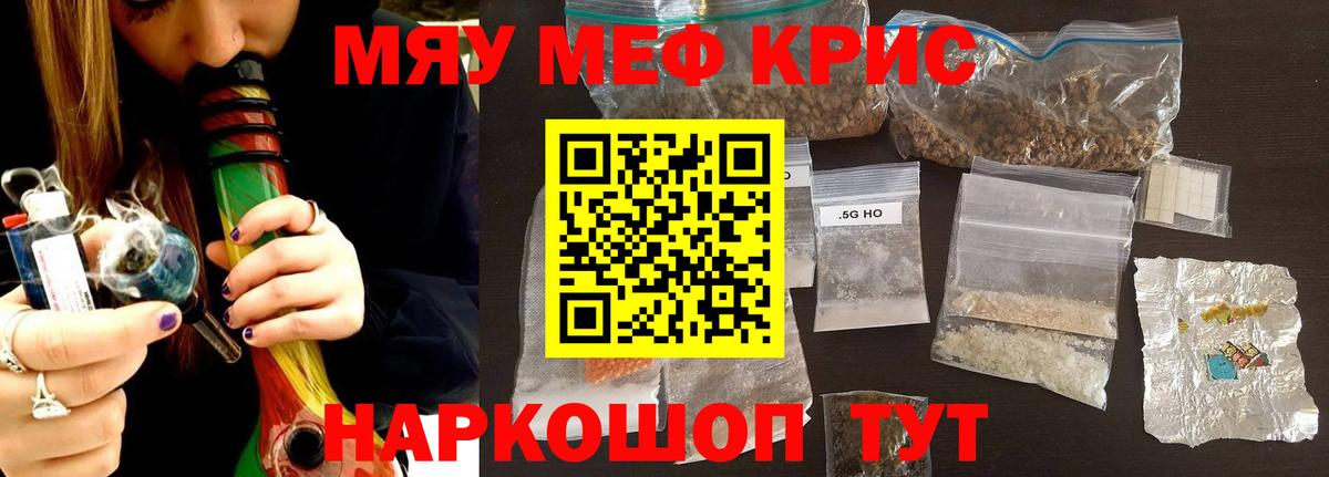 Мефедрон кристаллы Майский